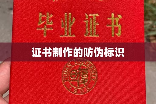 任城证书制作的防伪标识
