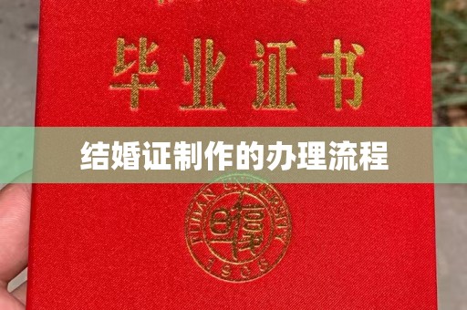 任城结婚证制作的办理流程