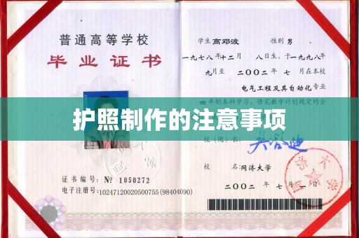 任城护照制作的注意事项