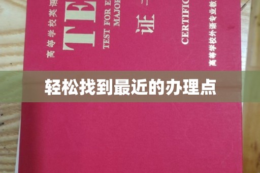 任城轻松找到最近的办理点
