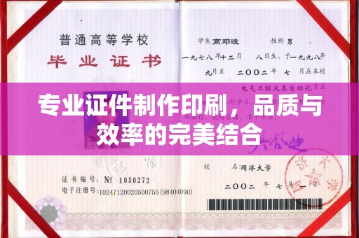 任城专业证件制作印刷，品质与效率的完美结合