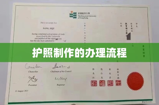 任城护照制作的办理流程