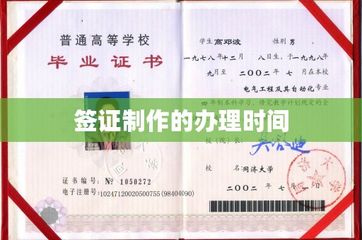 任城签证制作的办理时间