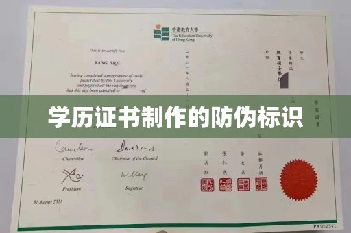 任城学历证书制作的防伪标识