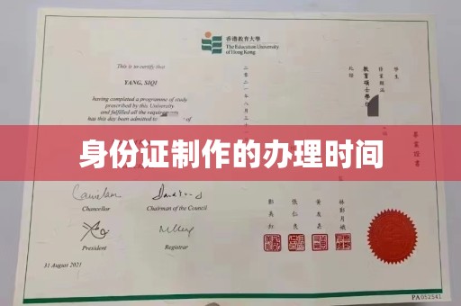 任城身份证制作的办理时间
