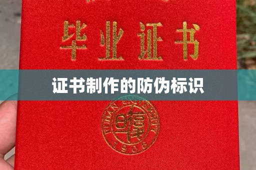 任城证书制作的防伪标识