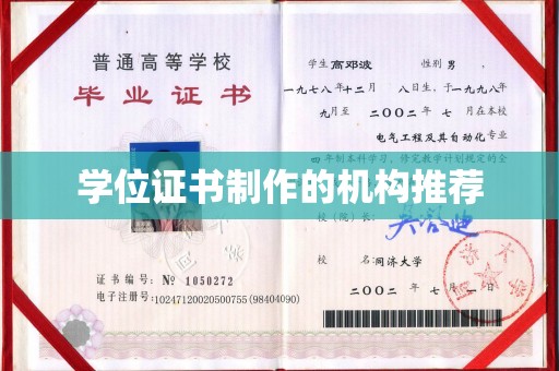 任城学位证书制作的机构推荐