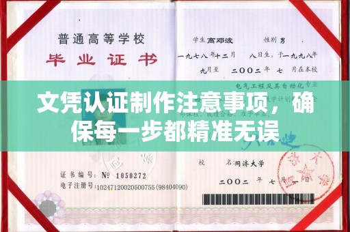 任城文凭认证制作注意事项，确保每一步都精准无误
